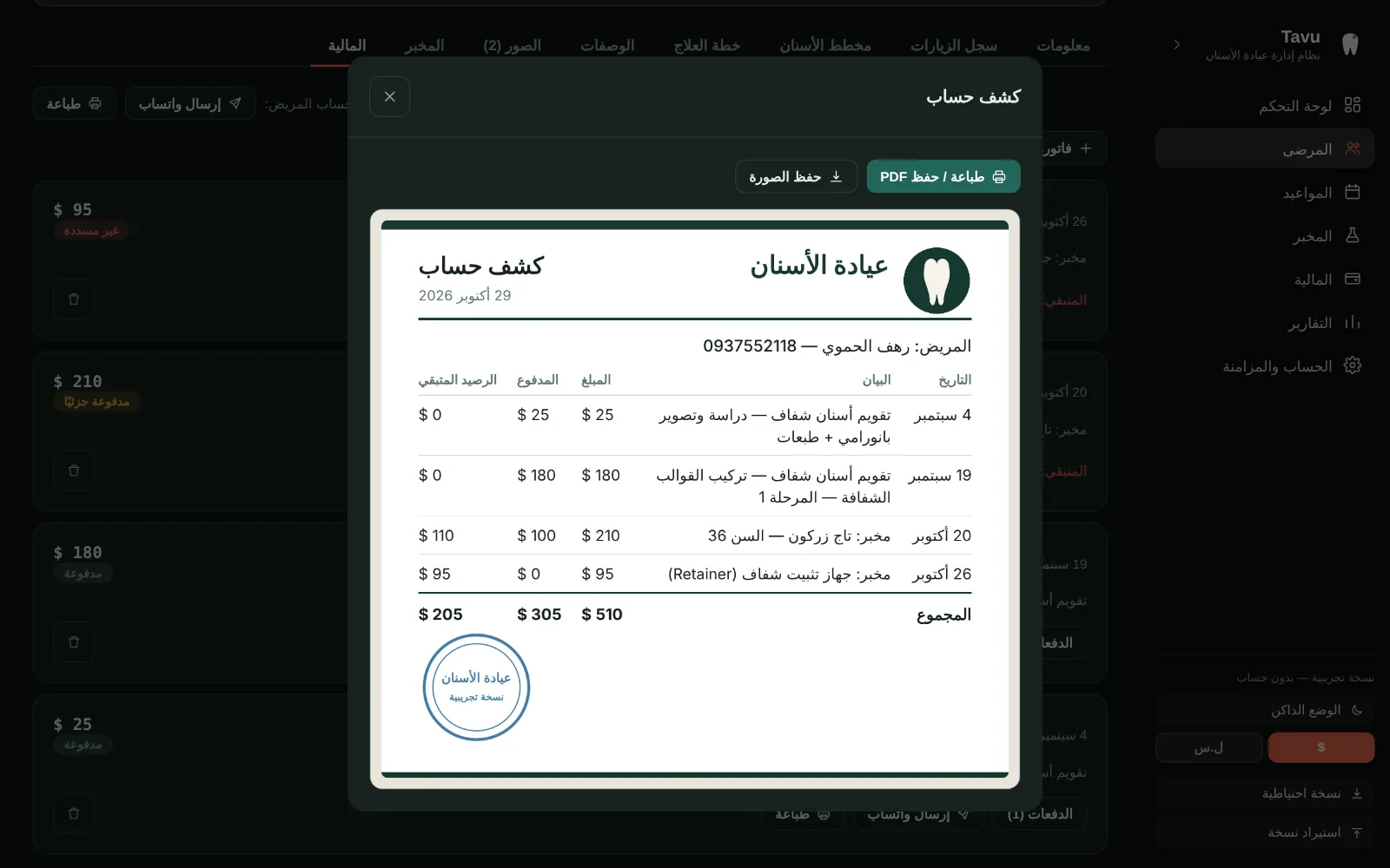 كشف حساب المريض بشعار العيادة وختمها